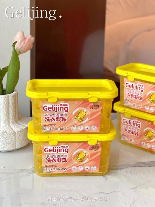「19.9到手100颗！拼团同款」格丽净浓缩柔顺洗衣凝珠 居家日用香萘儿香型去污去渍洗衣球留香 商品图2