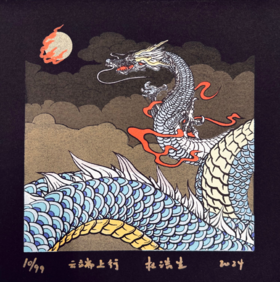 杜浩生《云端上行》