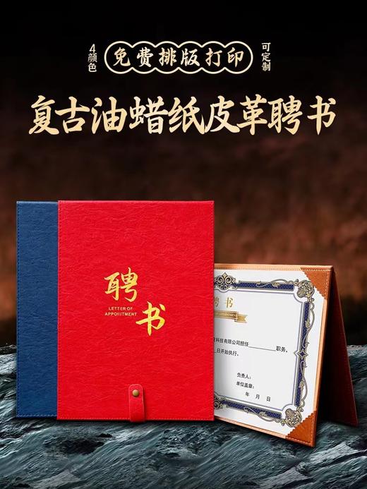 A4聘书定制定做高档复古皮革烫金创意封套任命书打印企业社团学院学生会干部聘书 商品图2