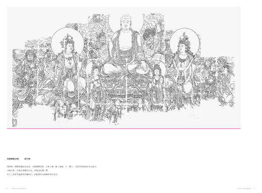壁画线描临摹集【法海寺】【广胜寺】 商品图2