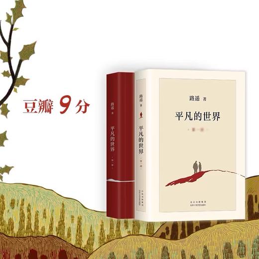 平凡的世界（共3册） 商品图1