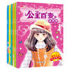 公主百变涂色秀 全6册 商品缩略图4