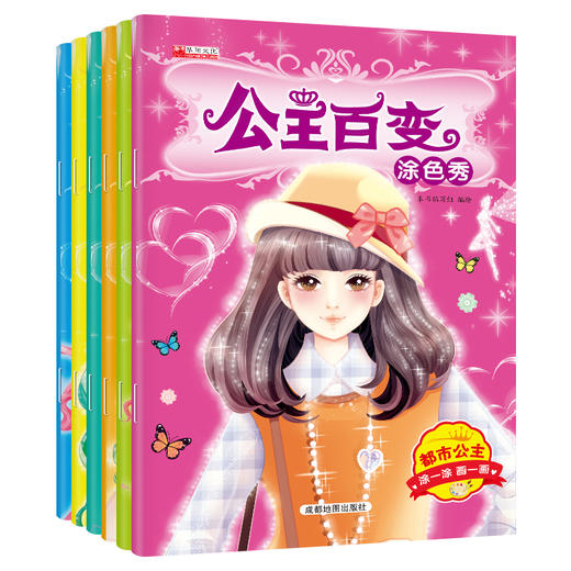 公主百变涂色秀 全6册 商品图4
