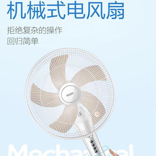 海尔（Haier）家用电风扇摇头轻风扇轻音大风落地扇节能 XLY4001A(遥控款)/XLJ4001A(机械款） 商品图7