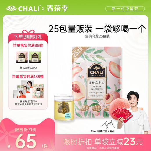 CHALI 蜜桃乌龙25包量贩装 水果袋泡茶 茶里公司出品 商品图0