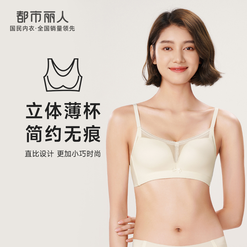 都市丽人自然舒适内衣女锁边文胸B杯适穿3/4杯薄款无钢圈三排扣LB42D8