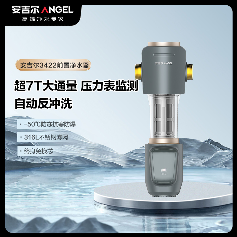 安吉尔J3422-GWG-4000前置过滤器（钢网） 家用前置过滤器全屋净水器入户自来水自动冲洗