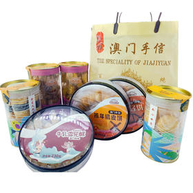 西点港澳门手信经典组合 七款 1898g