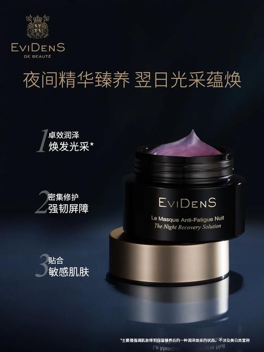 伊菲丹夜间修护面膜 商品图0