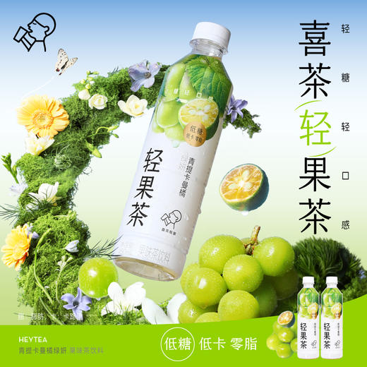 喜茶青提卡曼橘绿妍果味茶450ml*15 商品图0