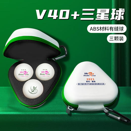 双鱼Doublefish 2023德班世乒赛纪念球（含球盒） 三星40+有缝乒乓球 三个装 商品图1