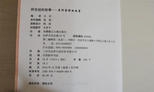 长阿含经的故事 商品图2