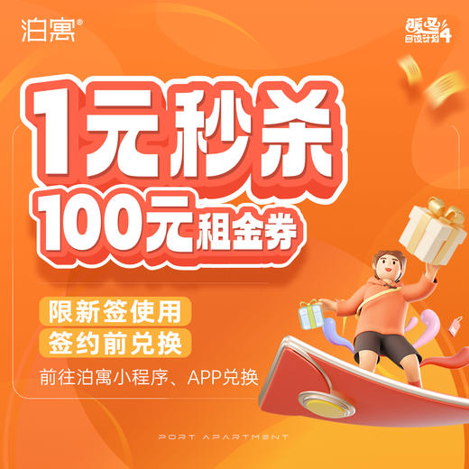 1元抢购100元租金券【福州、厦门专属，已租不能用、同住人不能用】 商品图0