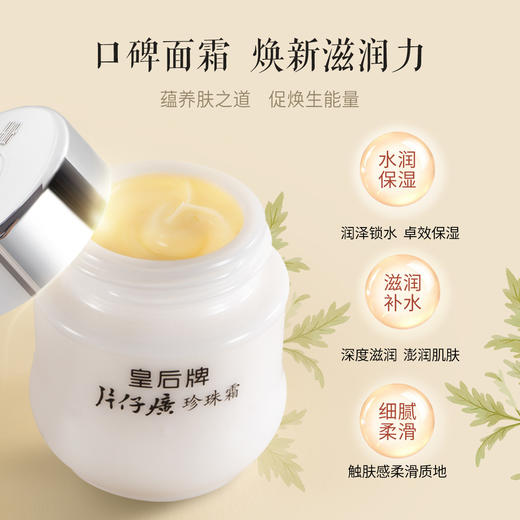 【中华老字号】片仔癀皇后牌珍珠霜 3瓶装 25g/瓶*3 商品图0