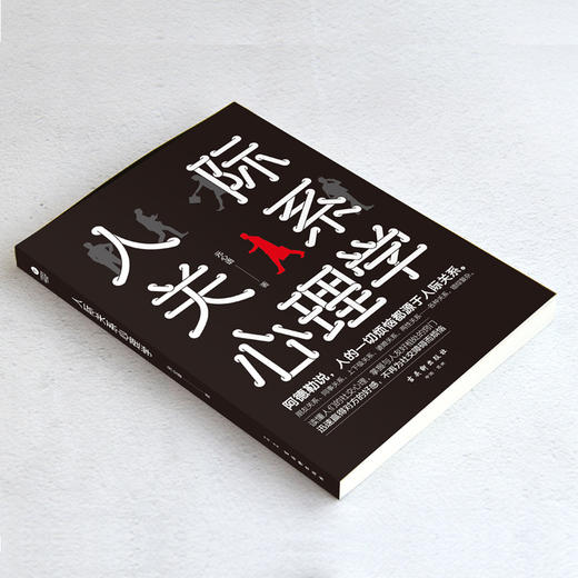 人际关系心理学 商品图4