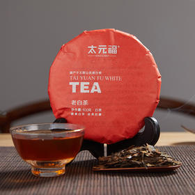 太元福丨福鼎白茶 老白茶寿眉饼 2016年原料 100g 寿眉小饼