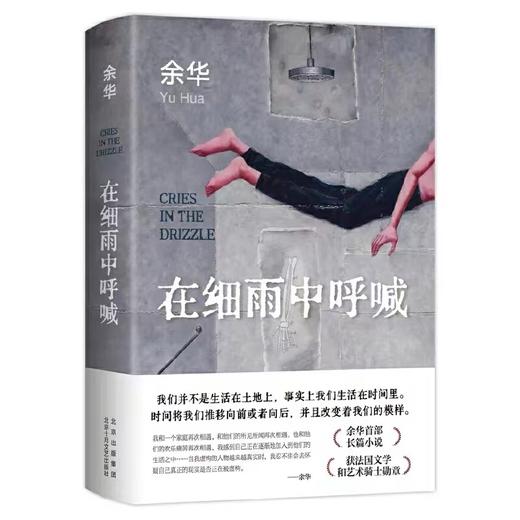 在细雨中呼喊 余华著作 商品图2