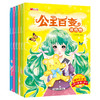 公主百变涂色秀 全6册 商品缩略图0