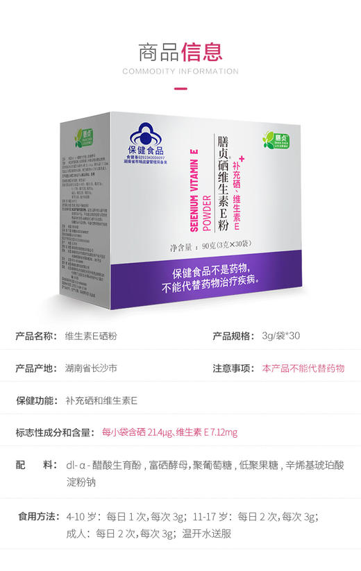 【一乐老师专属】维生素E硒粉 3克*30袋/盒 硒心关怀 健康常在 商品图5