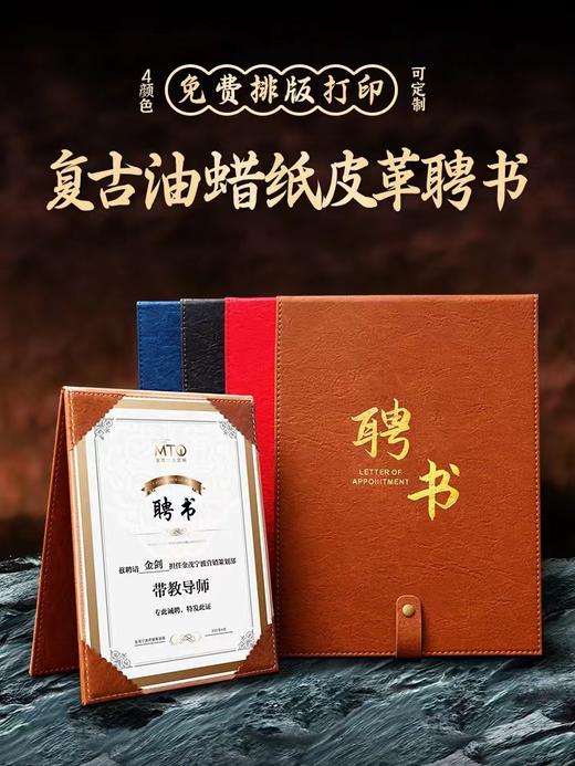 A4聘书定制定做高档复古皮革烫金创意封套任命书打印企业社团学院学生会干部聘书 商品图0