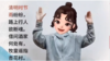 古诗《清明》手势舞 商品缩略图0