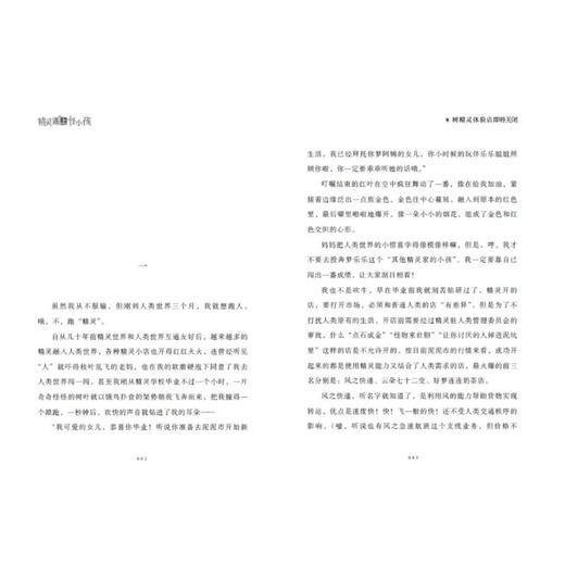 精灵遇上怪小孩 商品图3