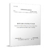 （任选）中国建筑节能协会光储直柔专业委员会系列出版物：建筑光储直柔技术与工程案例，携手零碳——建筑节能与新型电力系统，直流建筑百问百答，建筑光储直柔系统评价标准 商品缩略图5