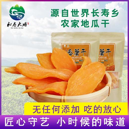 L生长地正宗客家红薯干300g 商品图1