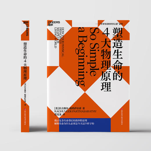 塑造生命的4大物理原理 商品图2