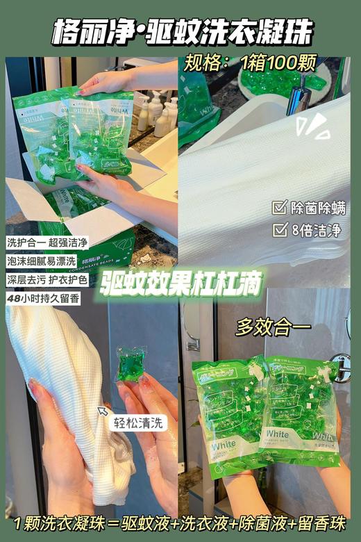 「拍1发5！到手整盒5袋100颗」格丽净驱蚊洗衣凝珠盒装100颗 居家日用香氛香水味浓缩植物提取防蚊洗衣球 商品图3