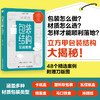 包装结构实战案例 立方甲包装设计教程入门书 48个包装案例 随书附带案例的空白盒型图文件 商品缩略图0