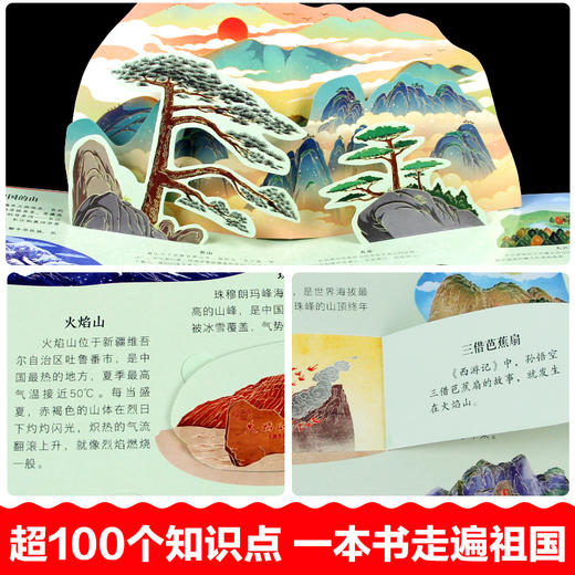 美丽中国立体书 商品图4