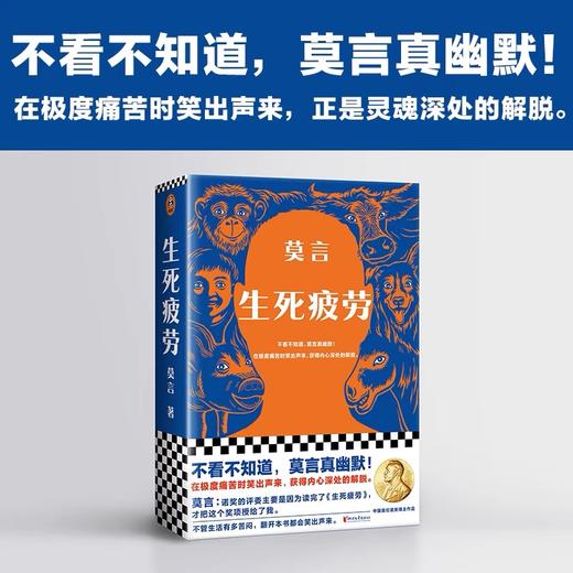 生死疲劳 商品图0