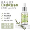 上海花香白茉莉精华液30g 商品缩略图0