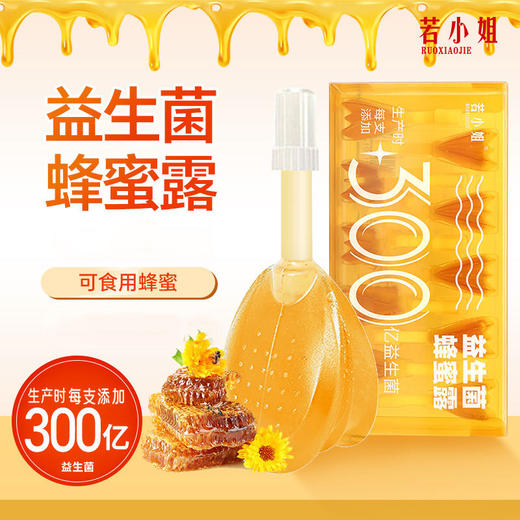 若小姐300亿益生菌蜂蜜露10ml*10支 商品图3