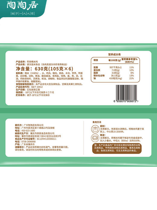 【冷链包邮】荷香糯米鸡630g 3包   5包  10包囤货必备 商品图3