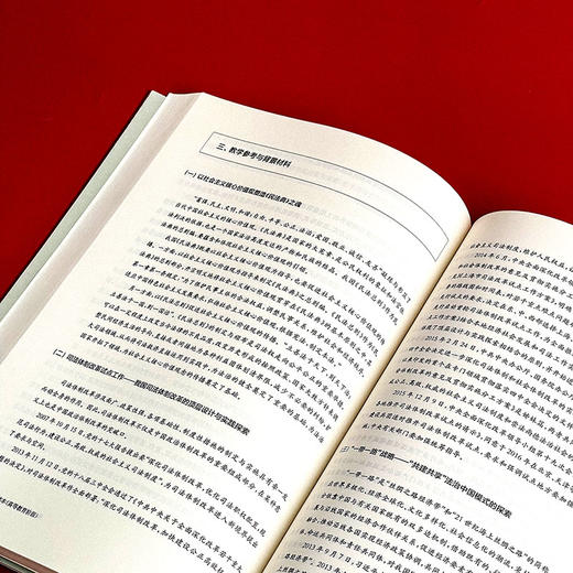 法治教育教师读本 高等教育阶段 高等学校教学参考资料 商品图9