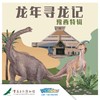 【重庆】五一龙年寻龙记——豫西“双考古”文物+化石科考之旅 ！ 商品缩略图0