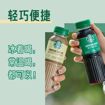 星巴克（Starbucks）星选 即饮咖啡 多口味缤纷礼盒装 270ml*4瓶咖啡饮料新老包装随机 商品图4