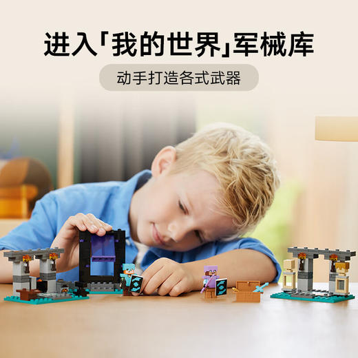 乐高积木L21252乐高我的世界系列军械库 商品图1