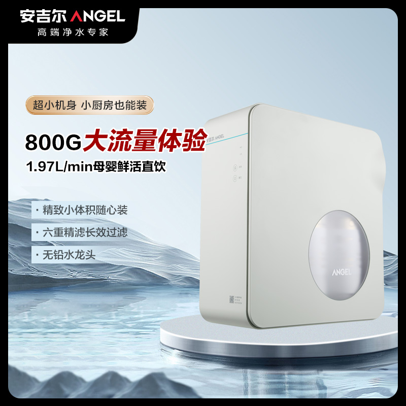 安吉尔魔方Pro1900 净水器全屋厨下净水器 J3472-ROB90