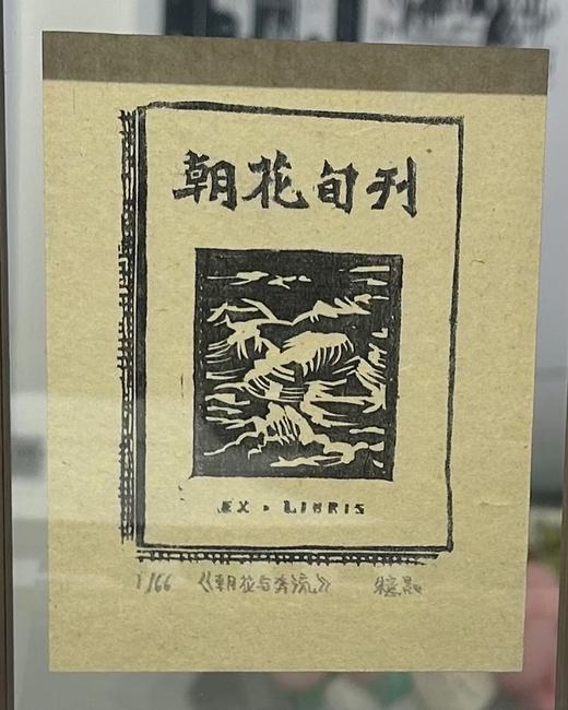 朱意晶《朝花与奔流》 商品图0