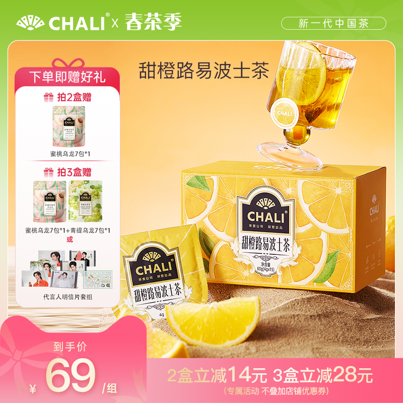 【新品上市】CHALI甜橙路易波士茶