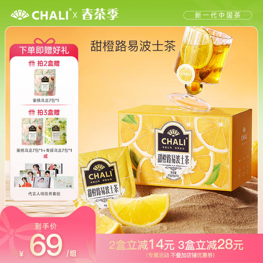 【新品上市】CHALI甜橙路易波士茶 商品图0