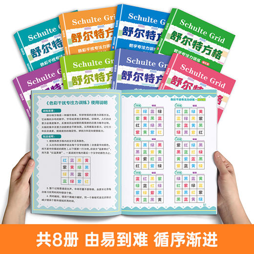 舒尔特方格训练手册 全8册 商品图5