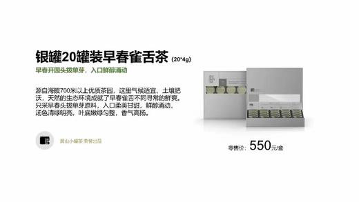 【超市】小罐茶早春雀舌茶20罐 商品图2