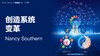 创造系统变革——Nancy Southern 商品缩略图0