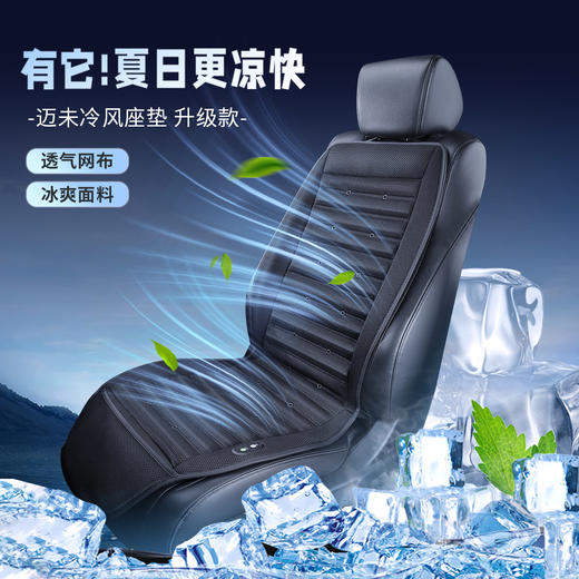 迈未 升级智能通风坐垫 三档风力 透气网布 标配12V点烟器 商品图6