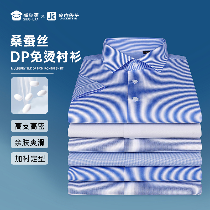 【桑蚕丝100支双股成衣免烫衬衫】商务正装长袖短衬休闲通勤短袖衬衣