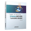 Linux操作系统与应用项目化教程(叶晟) 商品缩略图0